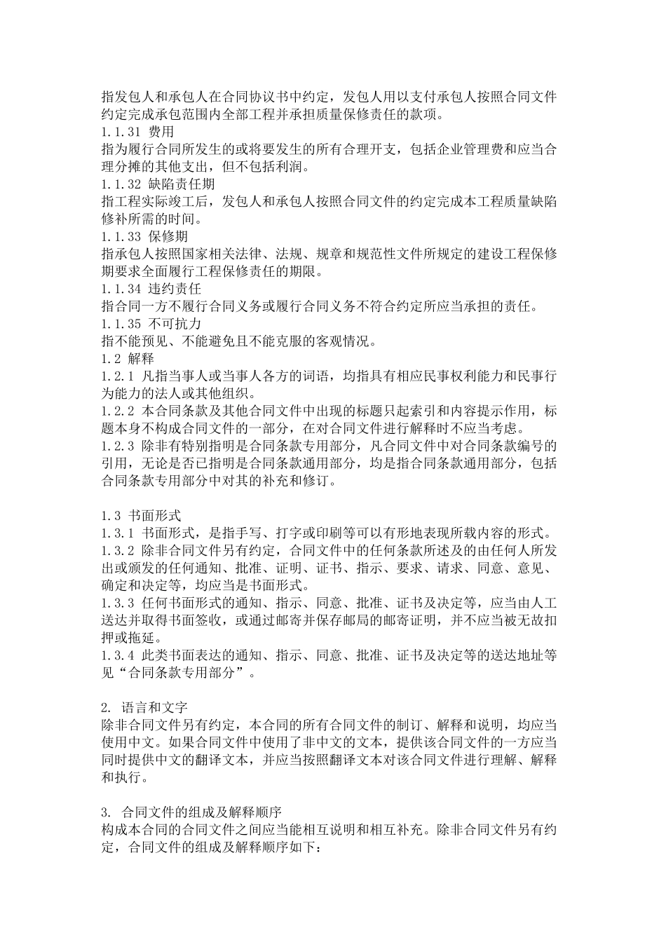 建筑工程承包合同样本_第3页