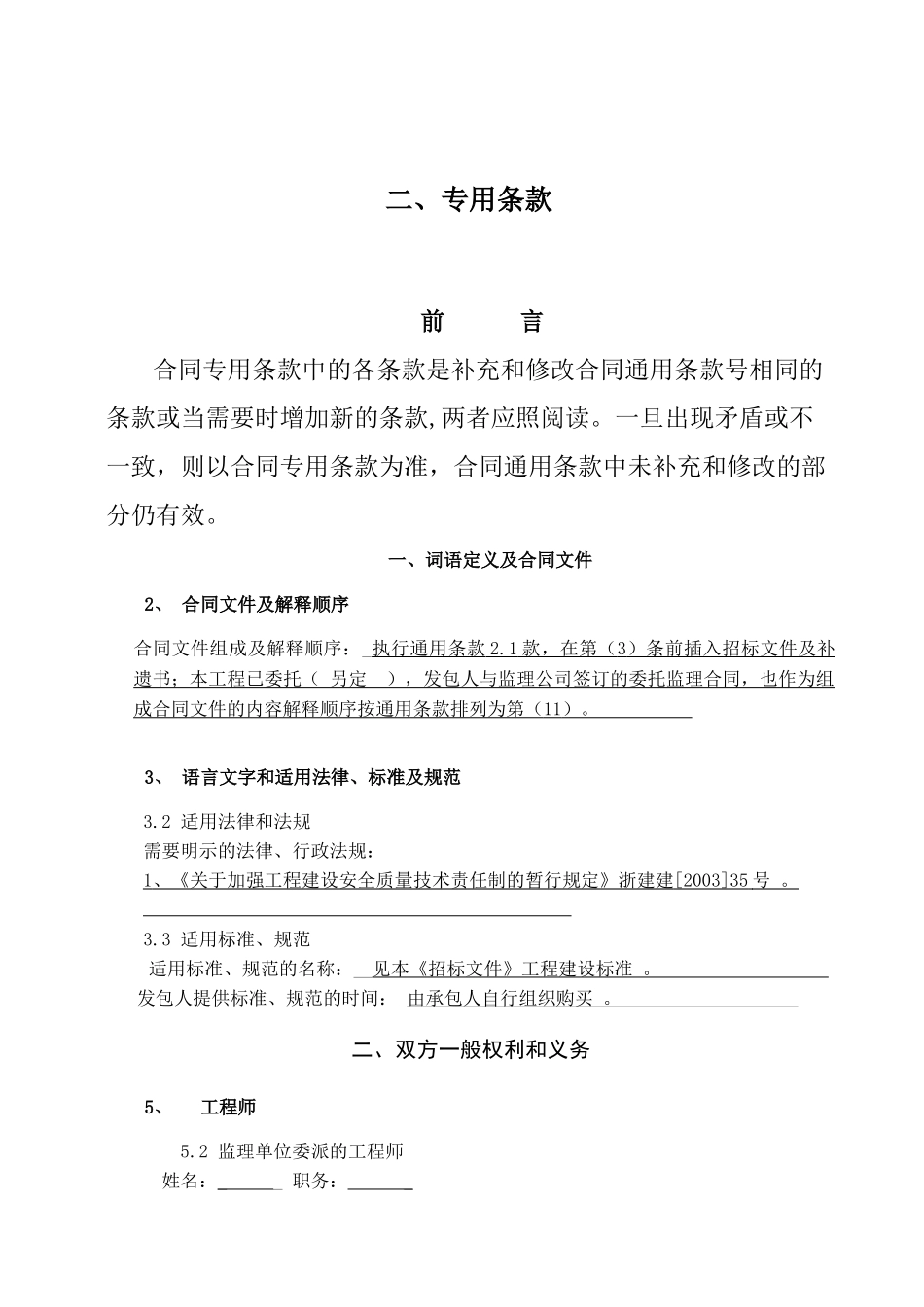 开工报告、施工合同_第2页