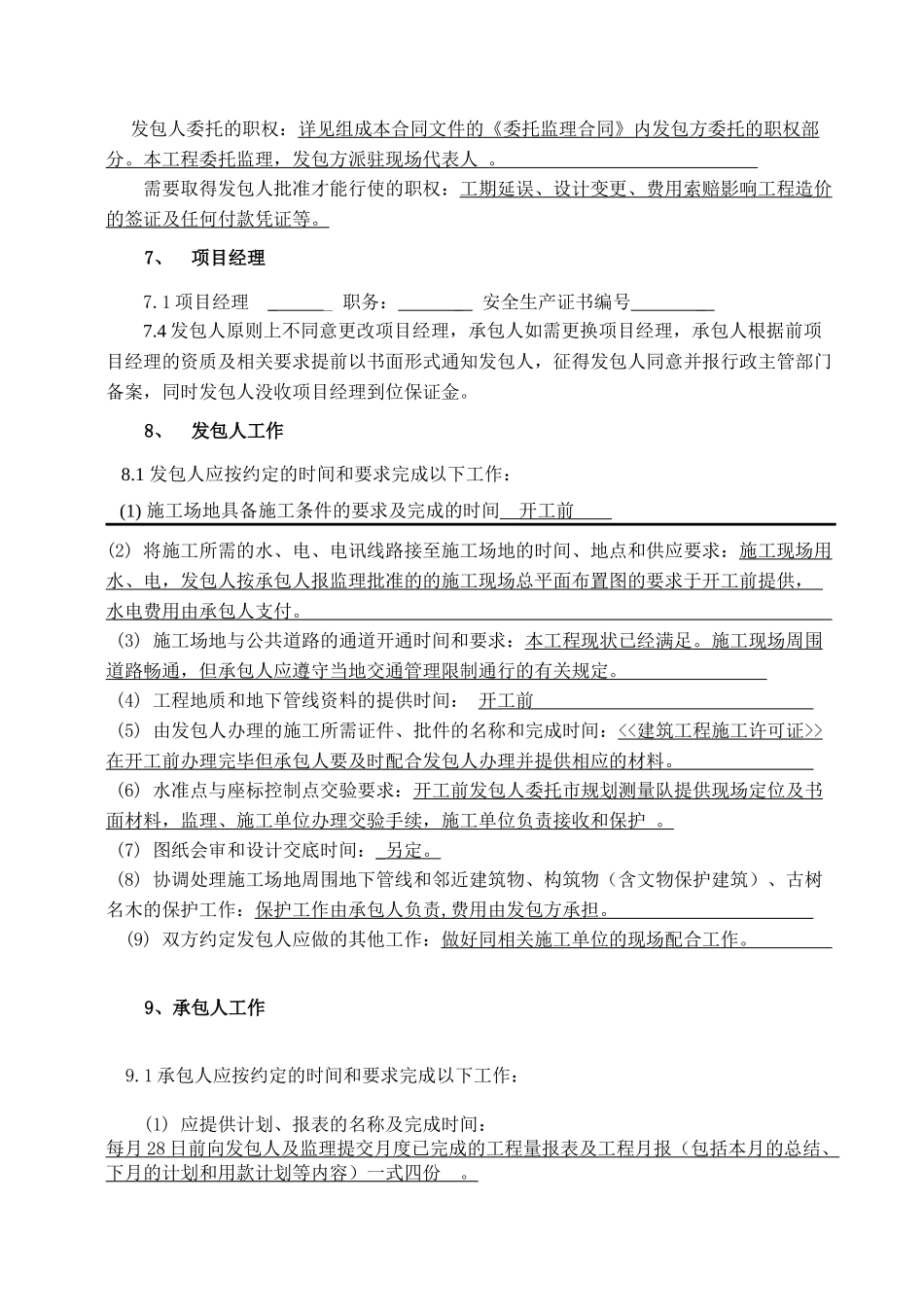 开工报告、施工合同_第3页