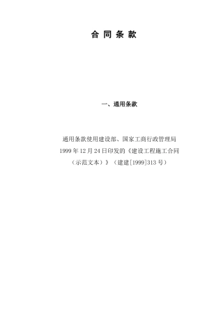 开工报告、施工合同