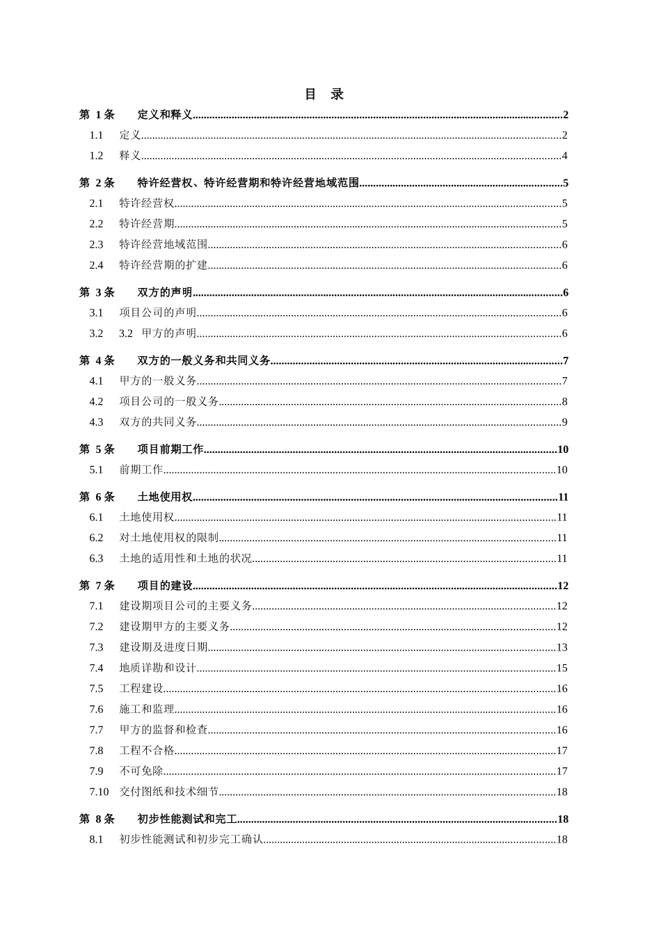 水处理BOT合同范本_第2页