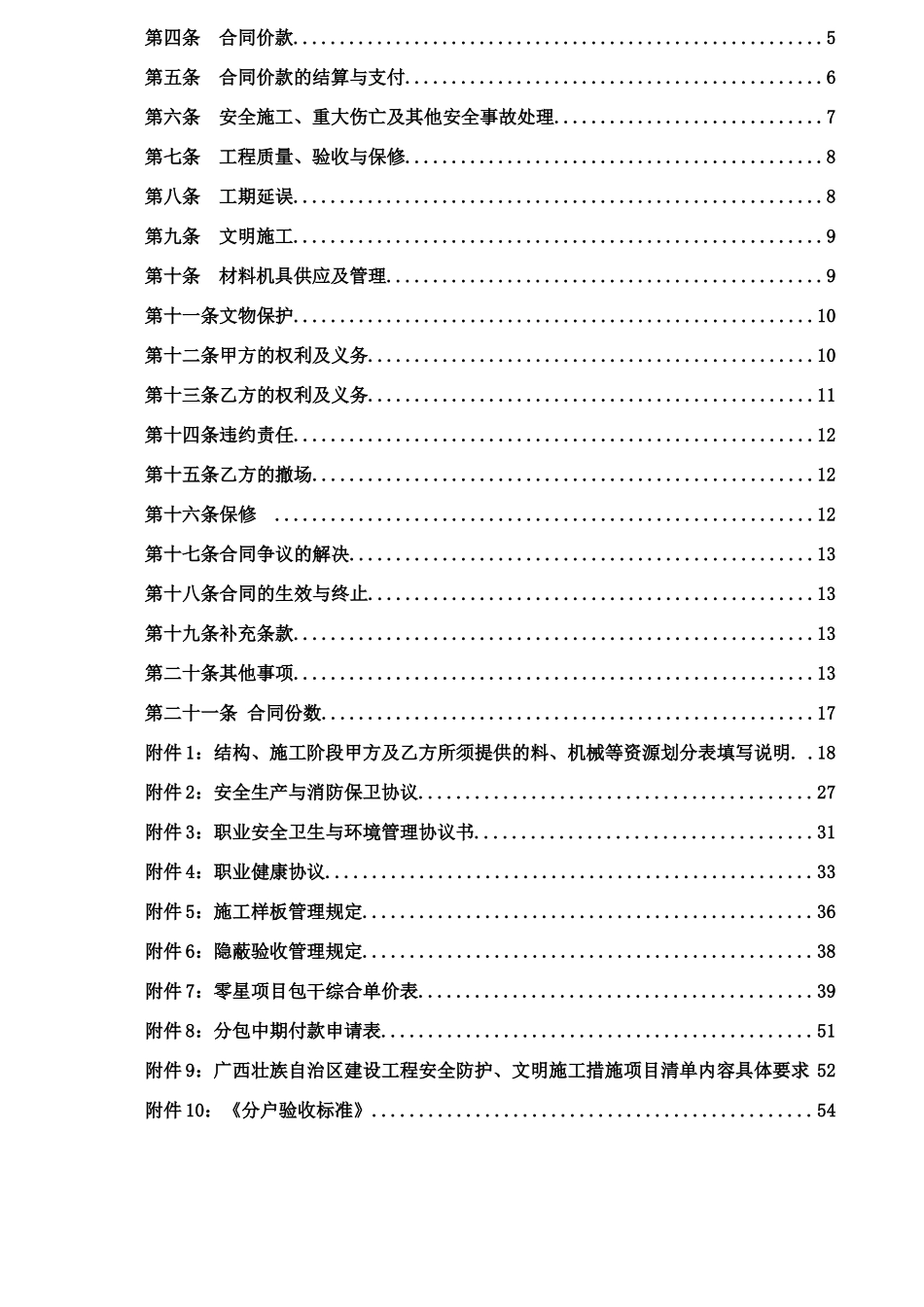 广西房建劳务施工合同_第2页