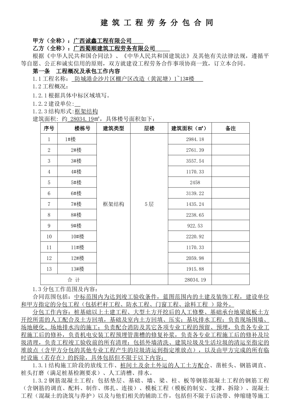 广西房建劳务施工合同_第3页