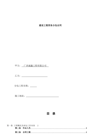 广西房建劳务施工合同