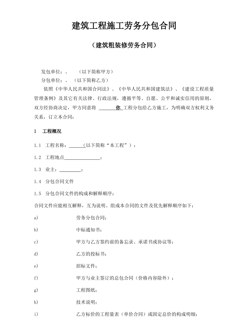 建筑工程粗装修合同_第2页