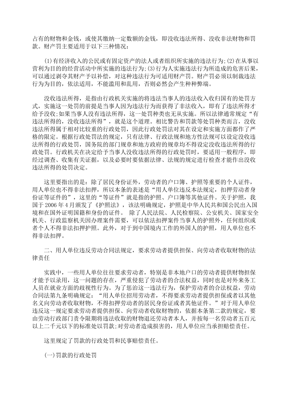 扣押身份证、收取财物法律责任_第2页