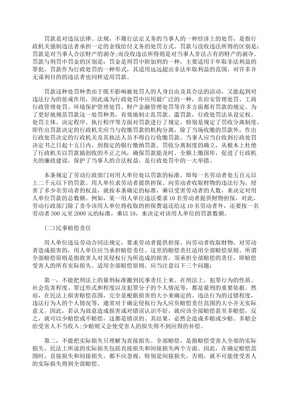 扣押身份证、收取财物法律责任_第3页