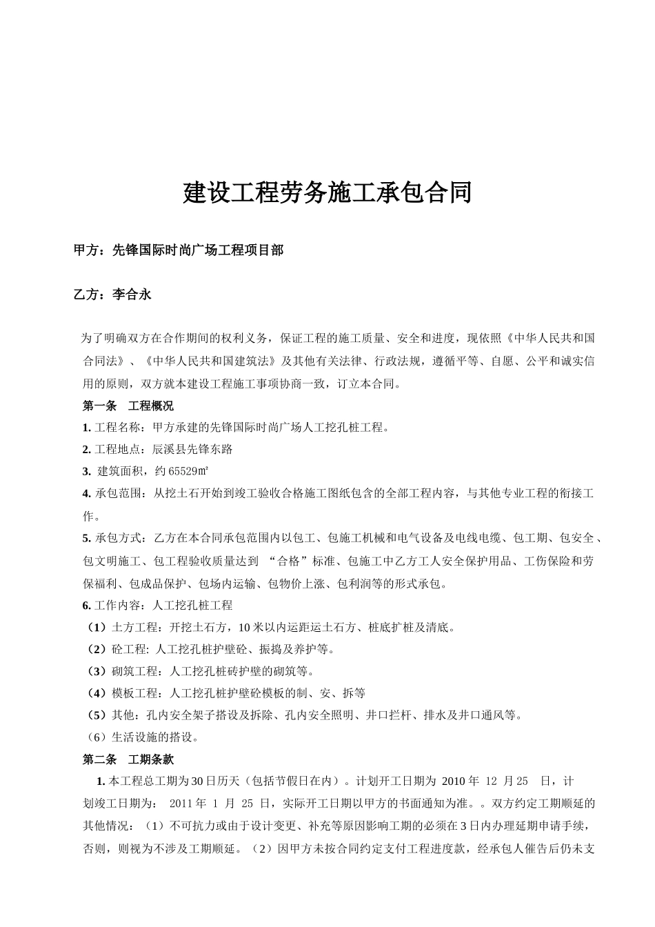 挖孔桩合同 - 副本_第1页