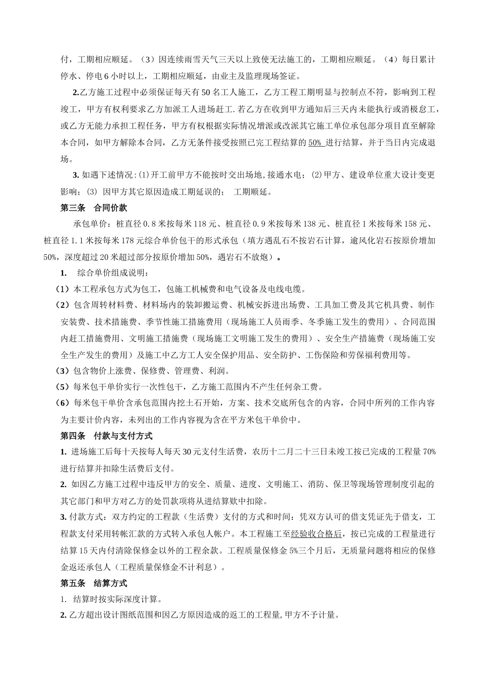 挖孔桩合同 - 副本_第2页