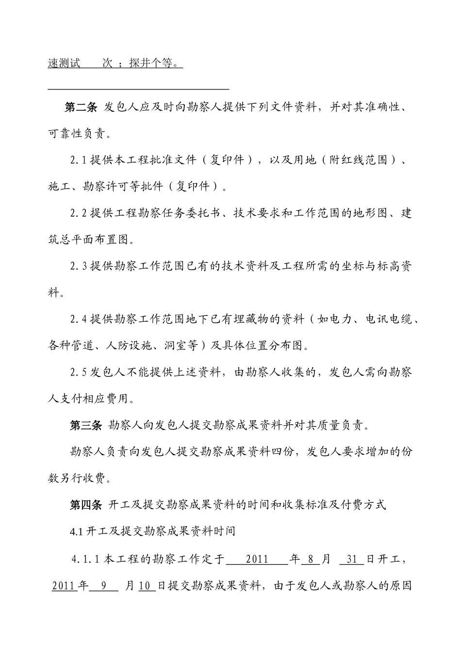 建筑工程地勘合同_第3页