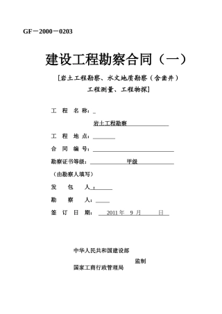 建筑工程地勘合同