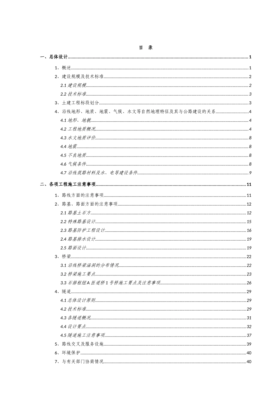 广西贵隆第一合同段技术交底说明_第2页