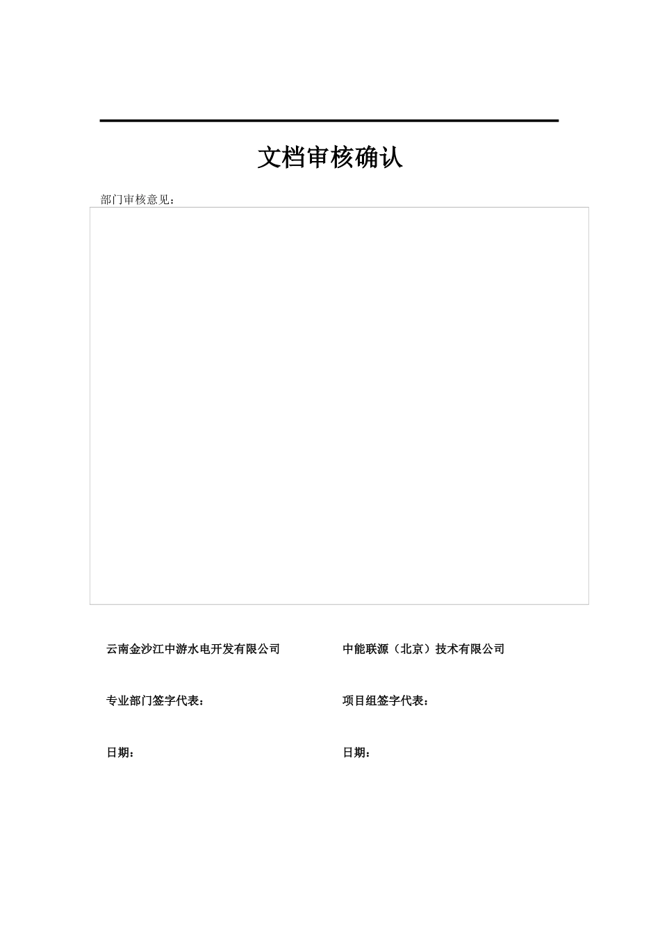 水电PMIS合同管理_第2页