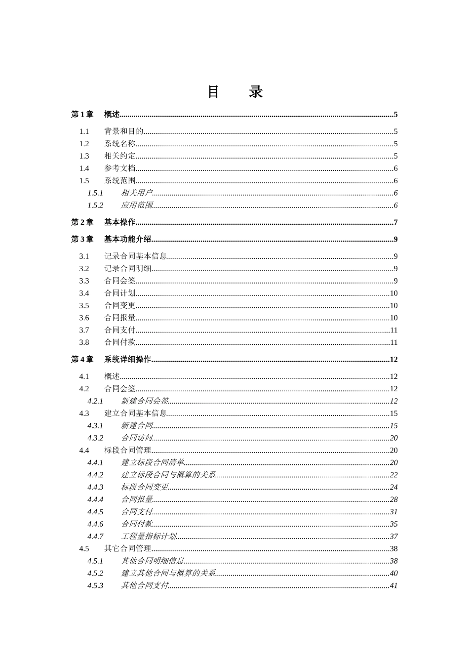 水电PMIS合同管理_第3页