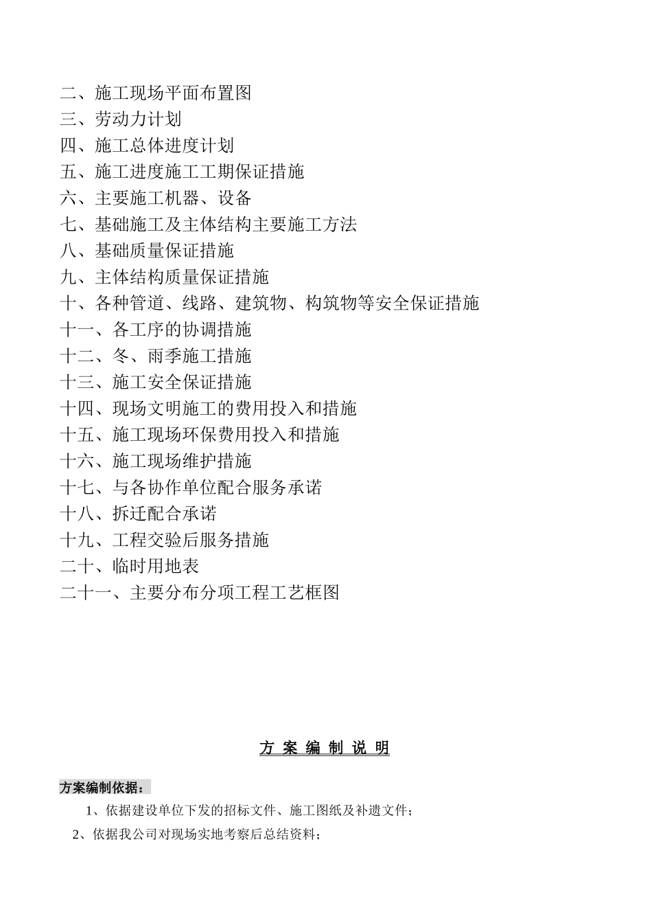 快速路项目西纵(京津路北段)工程24合同方案_第2页