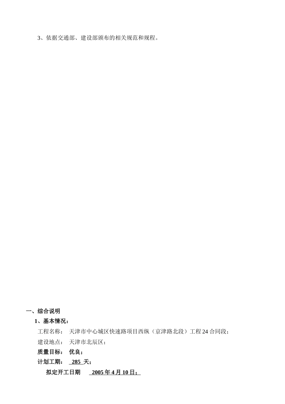 快速路项目西纵(京津路北段)工程24合同方案_第3页