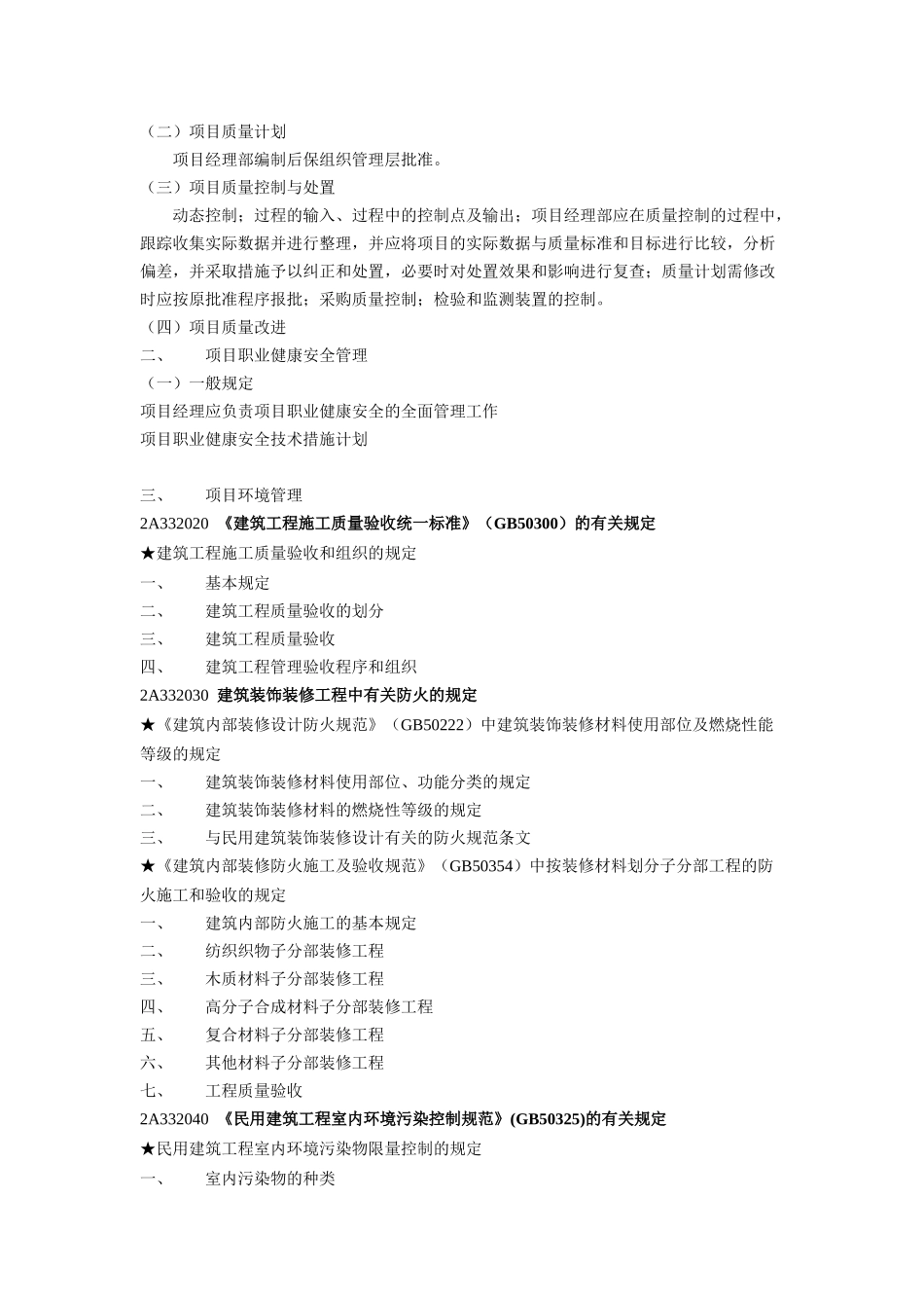 建筑工程法规及相关知识(doc 7页)_第3页
