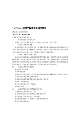 建筑工程法规及相关知识(doc 7页)