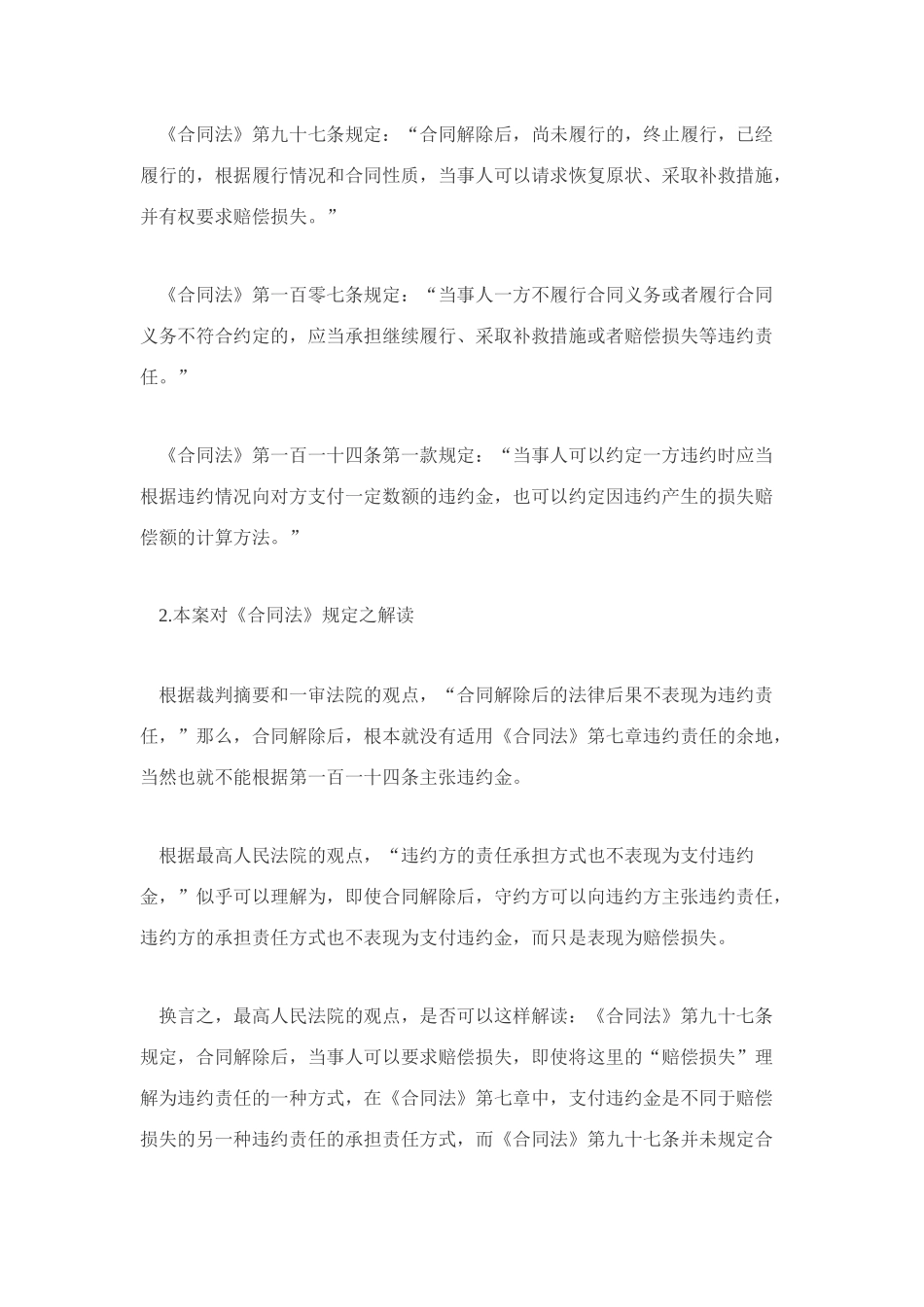 广西桂冠电力股份有限公司与广西泳臣房地产开发有限公司房屋买卖合同_第3页