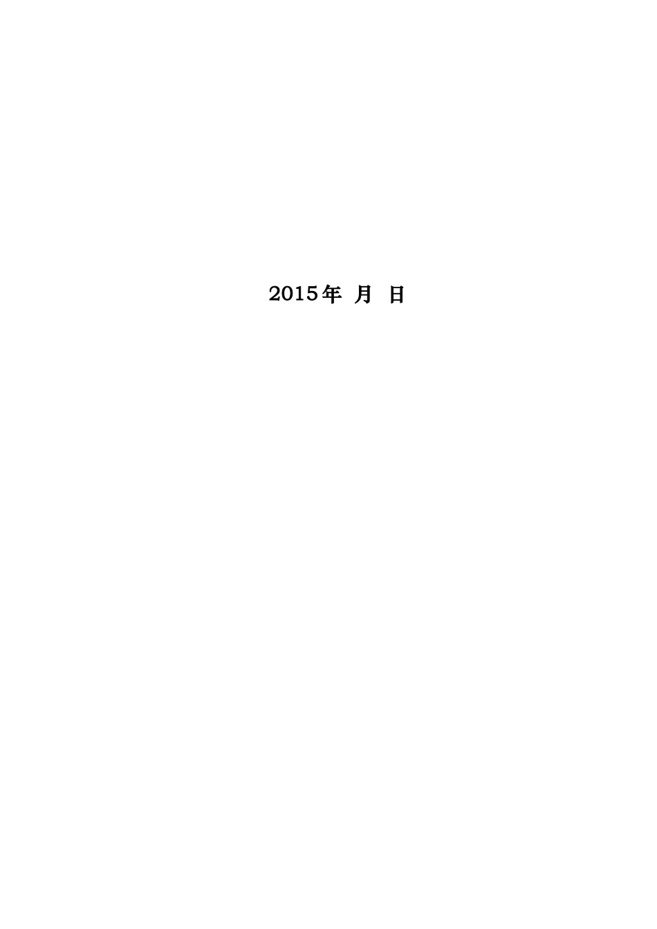 水电劳务分包合同（DOC37页）_第2页