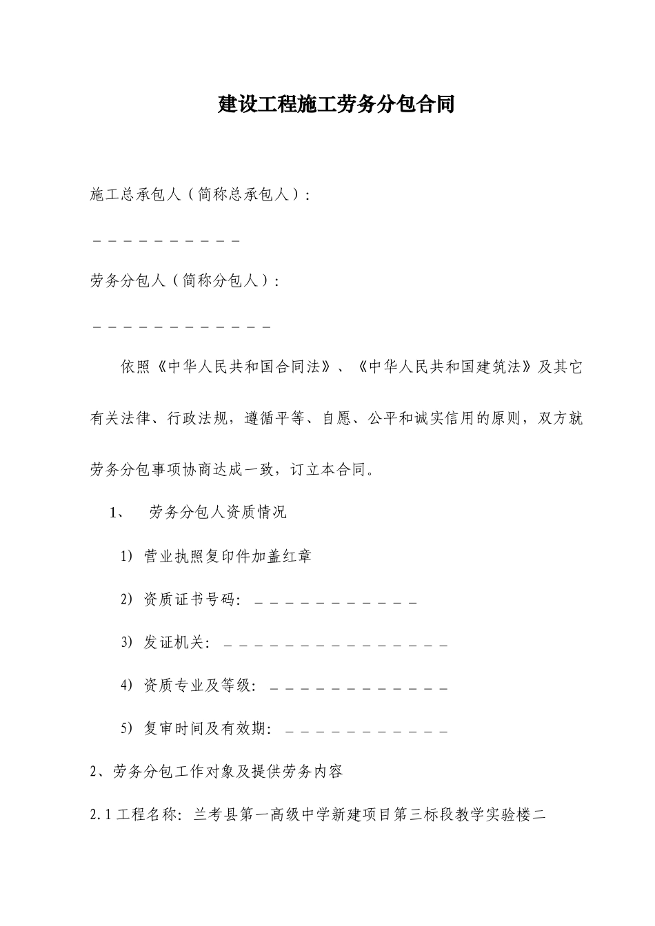 水电劳务分包合同（DOC37页）_第3页