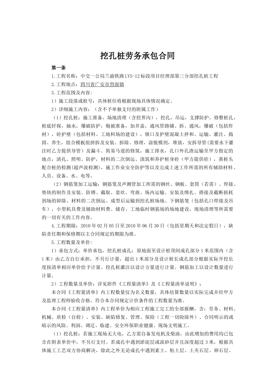 挖孔桩合同交底_第2页