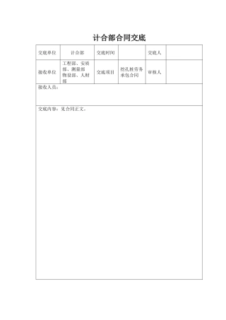 挖孔桩合同交底