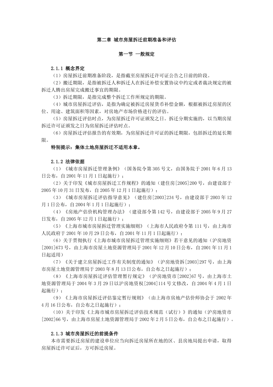 律师办理城市房屋拆迁、征地拆迁法律业务操作指引(XXXX)_第3页