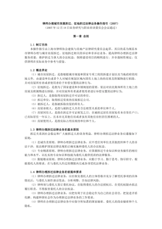 律师办理城市房屋拆迁、征地拆迁法律业务操作指引(XXXX)