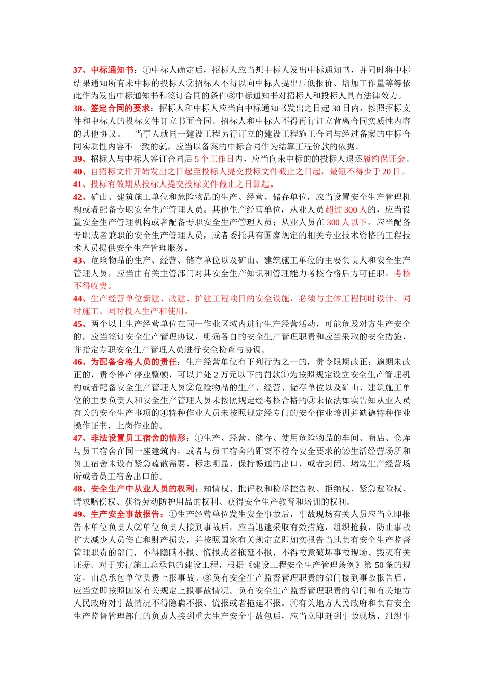 建筑工程法规及相关知识_第3页