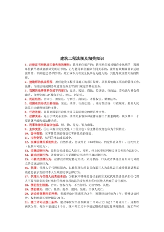 建筑工程法规及相关知识