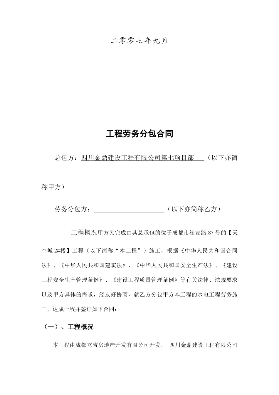 水电劳务合同_第2页