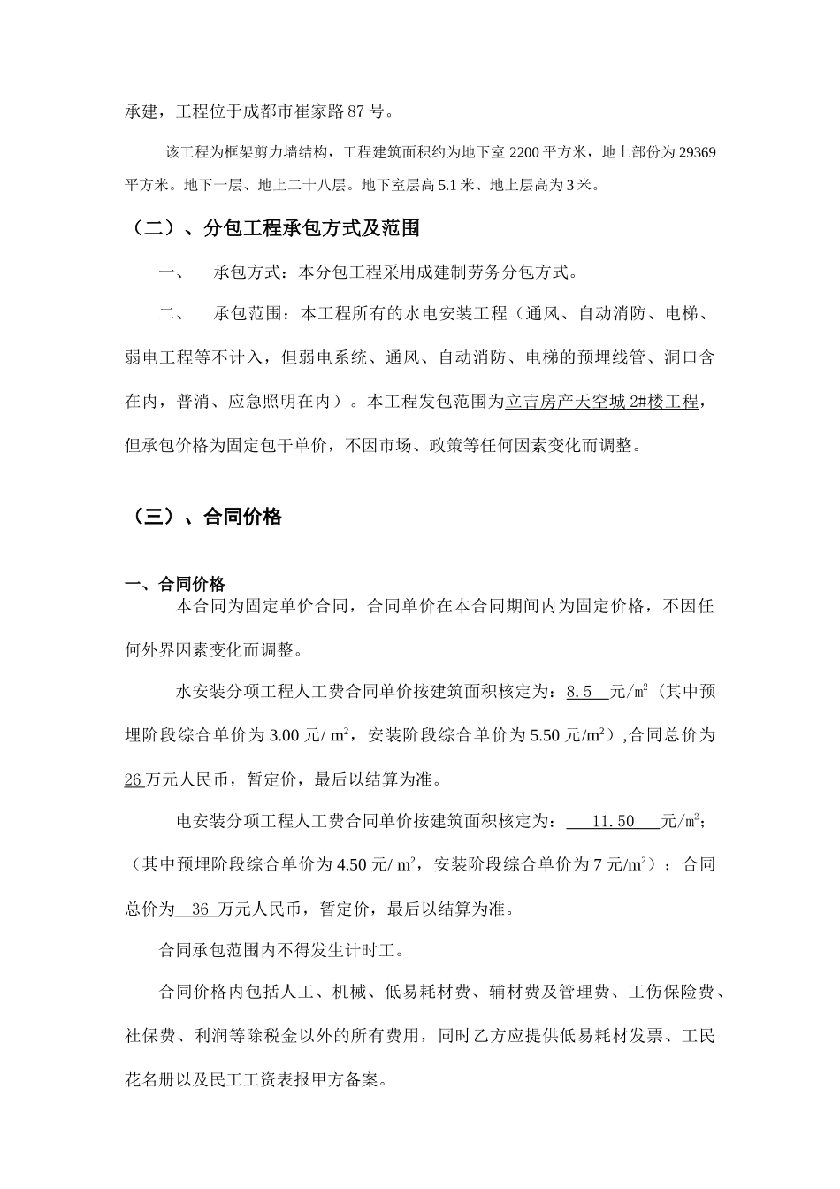 水电劳务合同_第3页