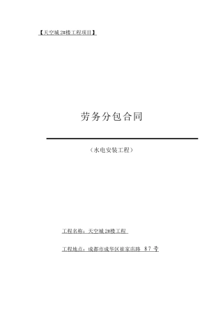 水电劳务合同