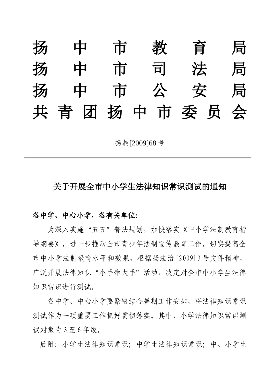 文件原文及附件-学生法律试题_第1页