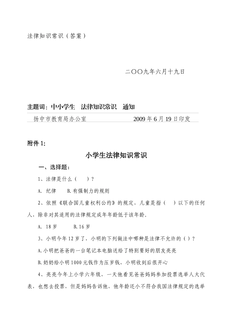 文件原文及附件-学生法律试题_第2页