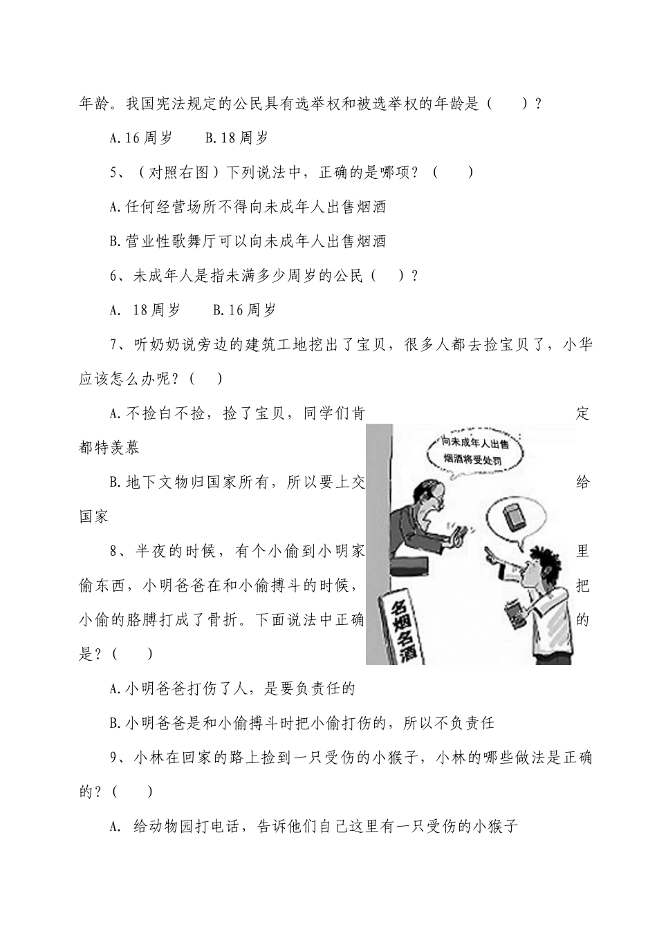 文件原文及附件-学生法律试题_第3页