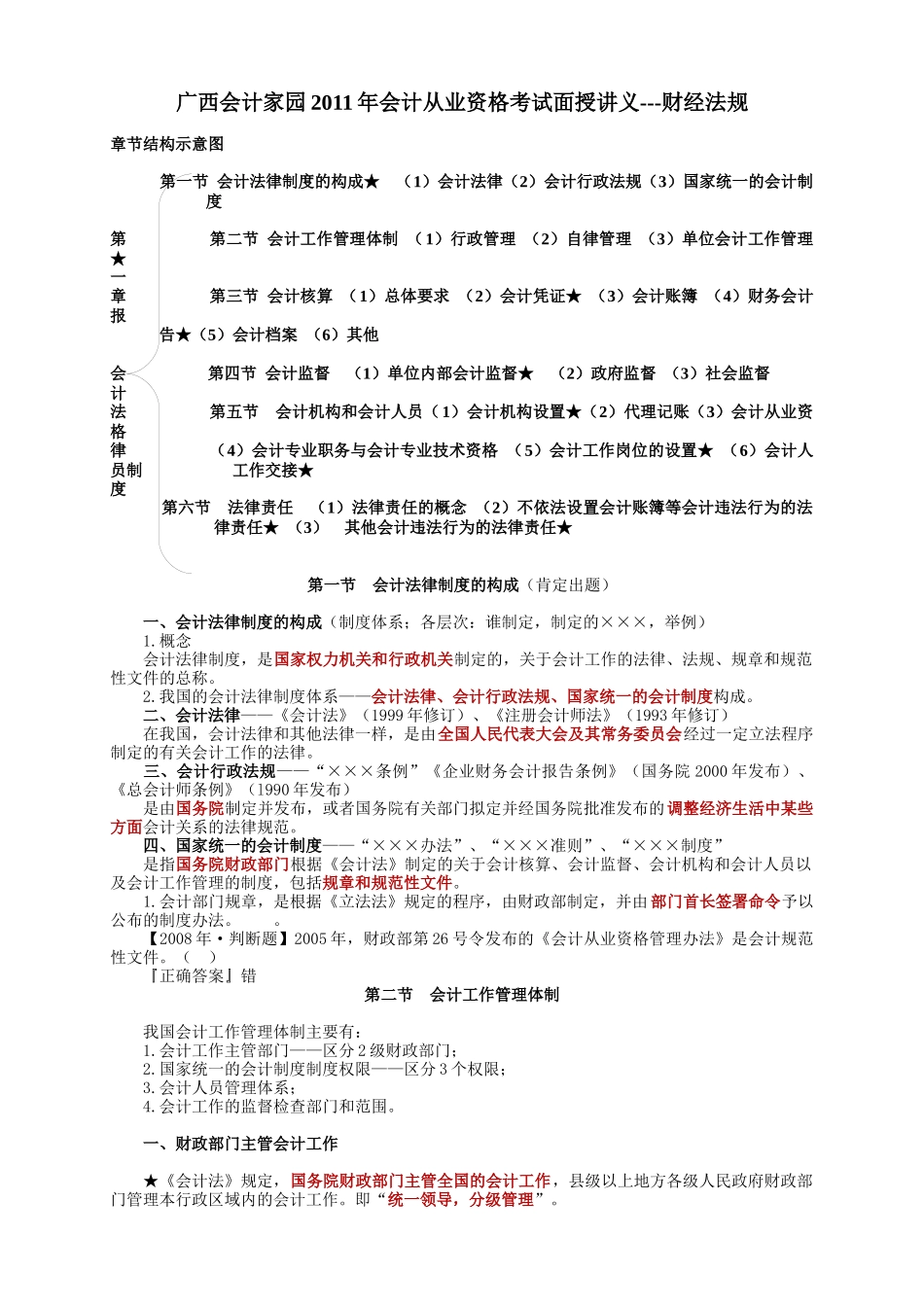 广西会计从业资格考试财经法规讲义(第一章)_第1页