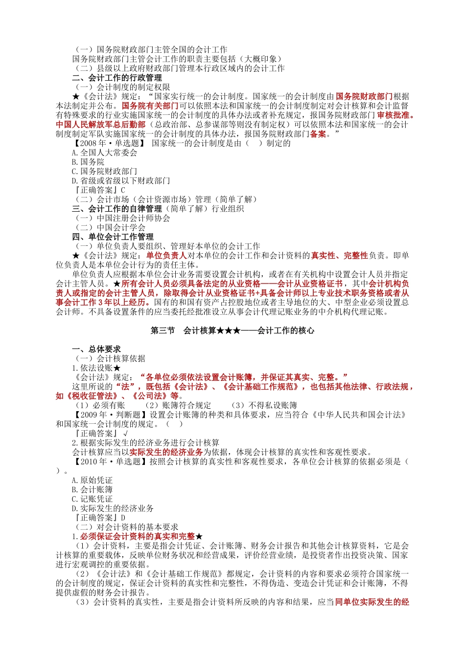 广西会计从业资格考试财经法规讲义(第一章)_第2页