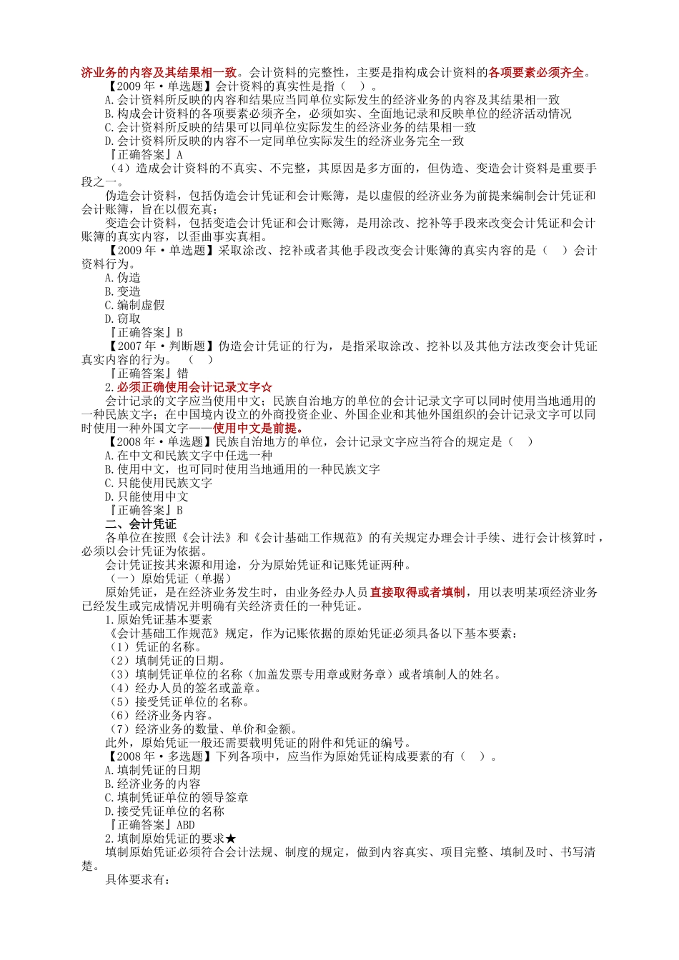 广西会计从业资格考试财经法规讲义(第一章)_第3页