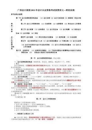 广西会计从业资格考试财经法规讲义(第一章)