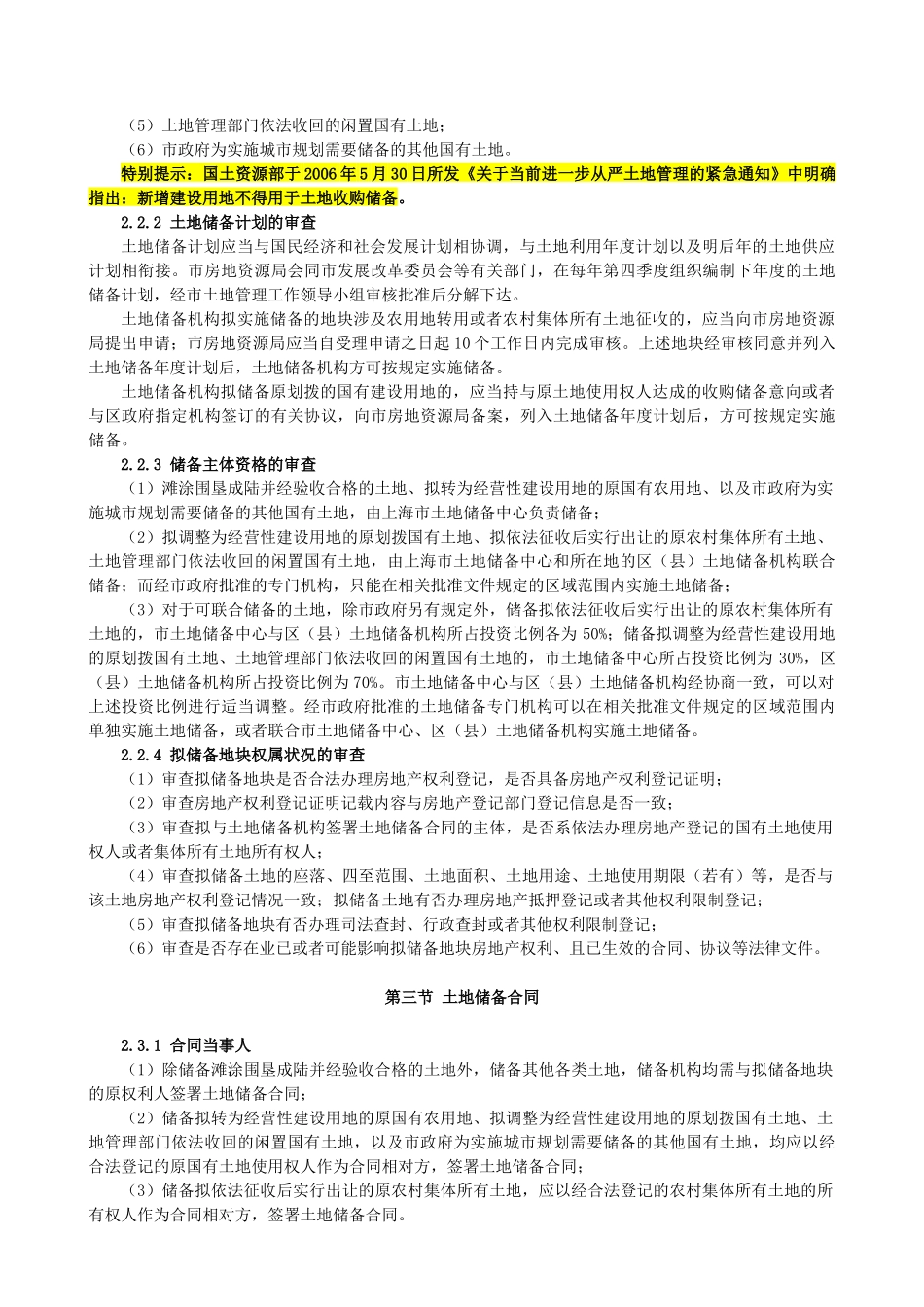 律师办理国有土地使用权法律业务操作指引_第3页