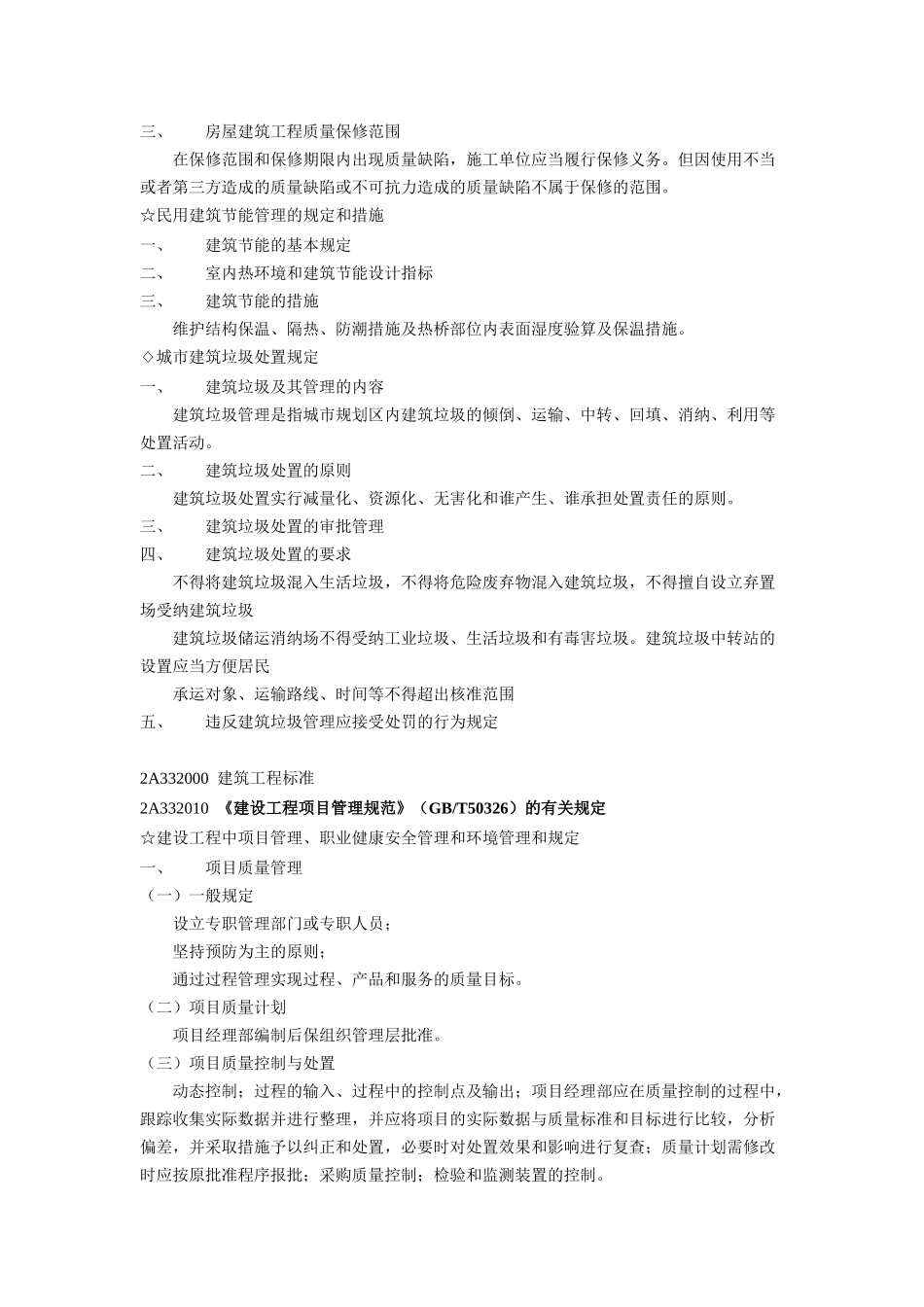 建筑工程法规及相关知识01_第2页