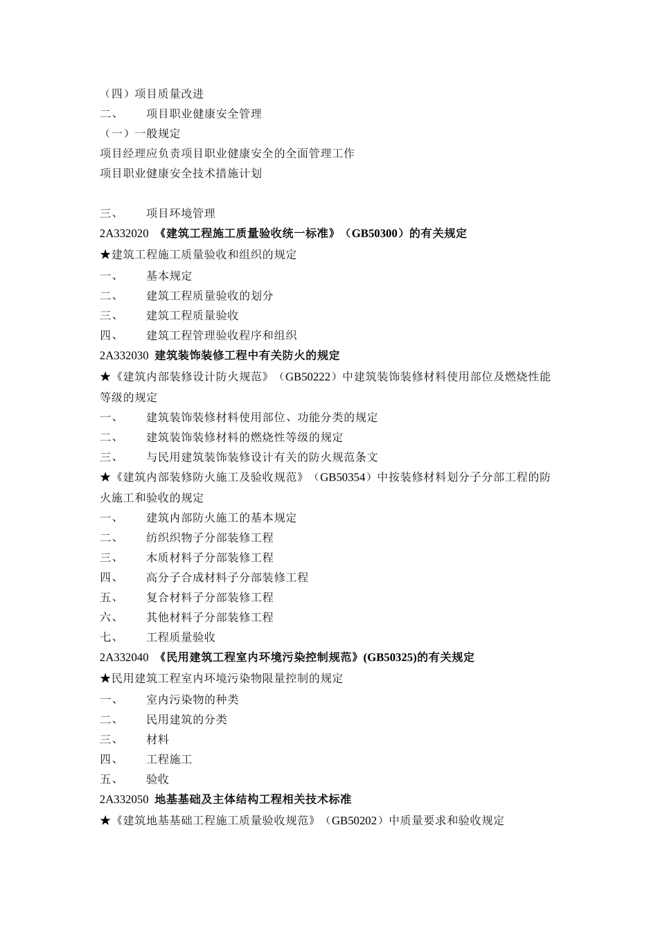 建筑工程法规及相关知识01_第3页