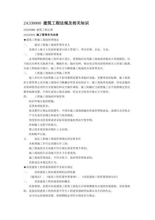 建筑工程法规及相关知识01