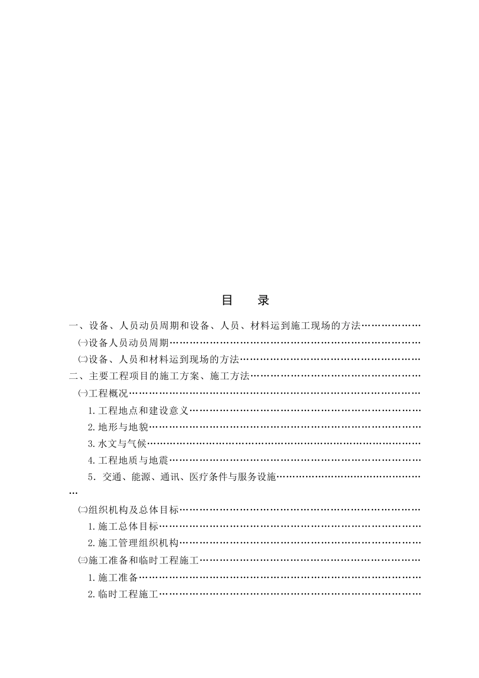 广州河高速广州段S12合同段施组_第3页