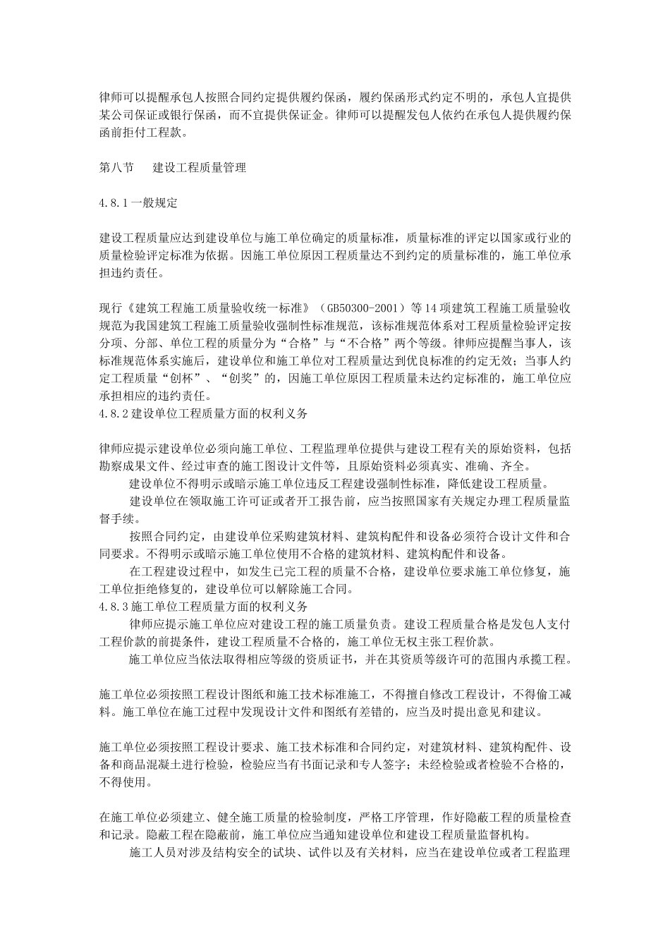 律师办理建设工程法律业务操作指引(2) - 黄律师的日志 - 网易博客__第2页