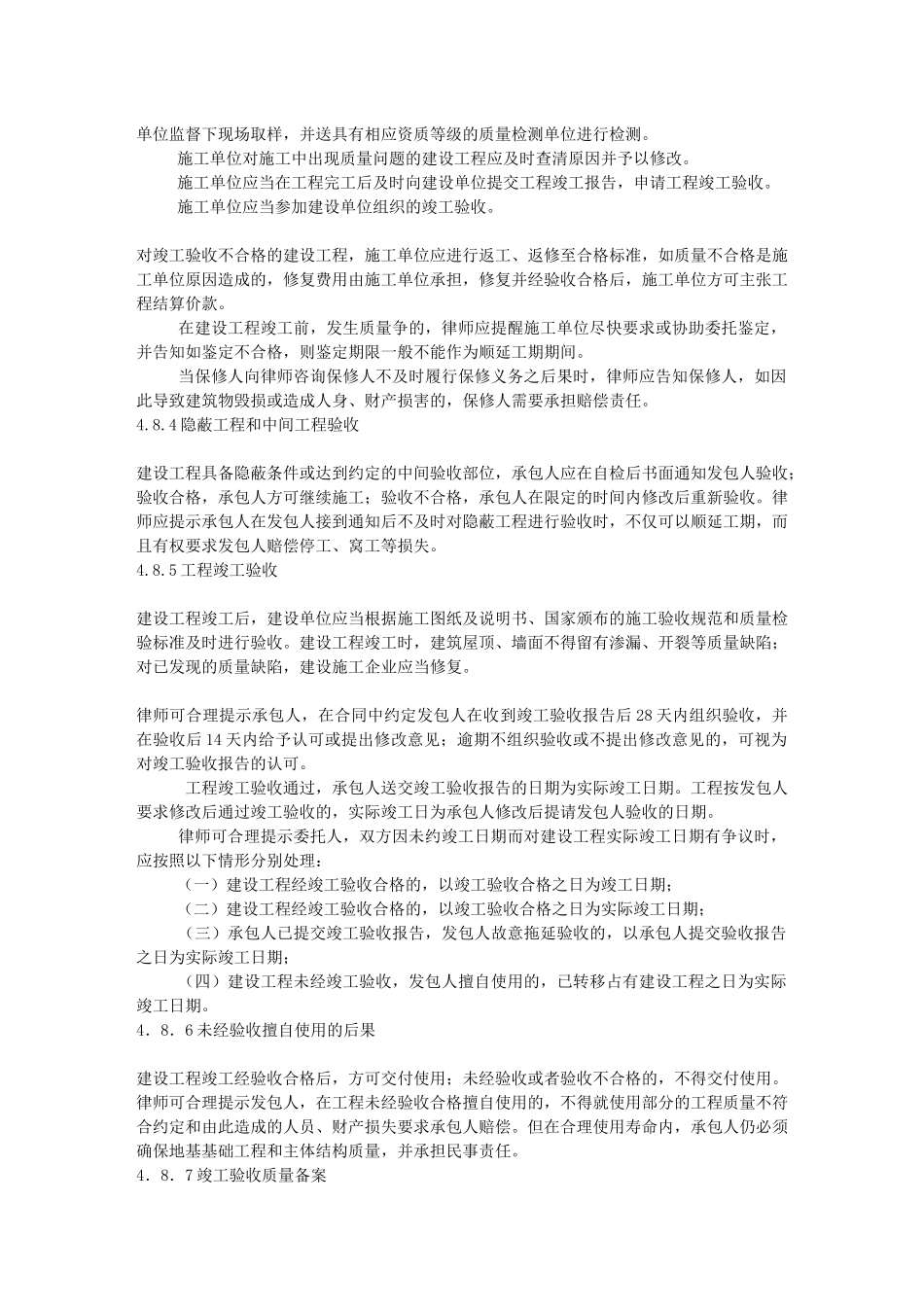 律师办理建设工程法律业务操作指引(2) - 黄律师的日志 - 网易博客__第3页