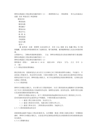 律师办理建设工程法律业务操作指引(2) - 黄律师的日志 - 网易博客_