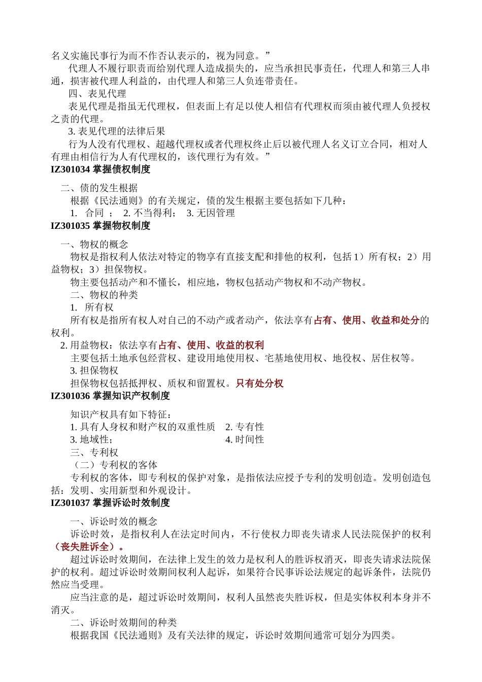建筑工程法规及相关知识重点笔记_第3页